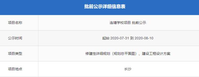 长沙在建和准备建的学校,长沙学校最新规划