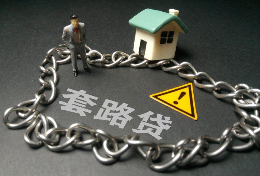 民间借贷坑人套路,民间借贷套路深如何识破骗局