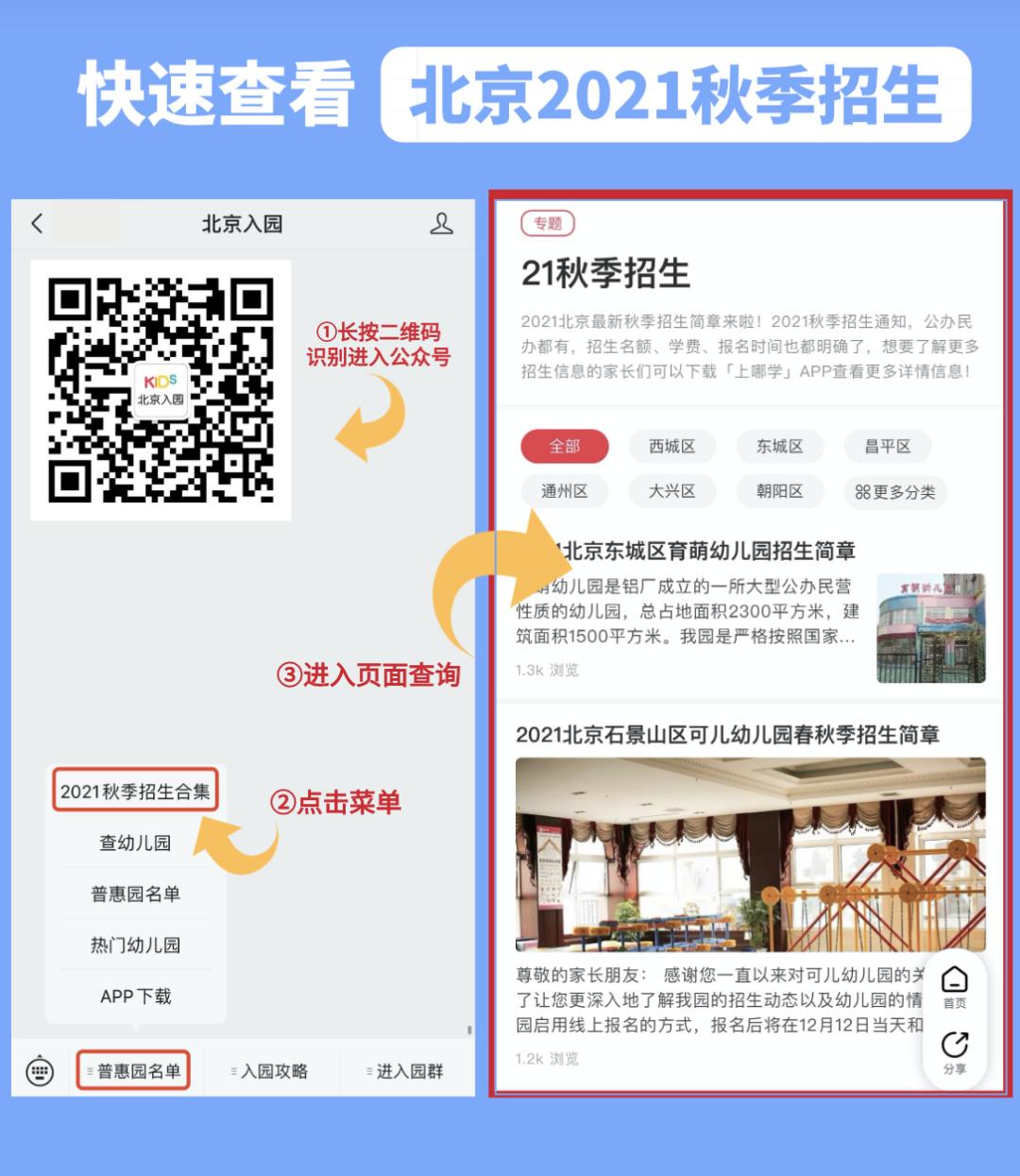 北京昌平2024年幼儿园招生时间,昌平区幼儿园招生简章