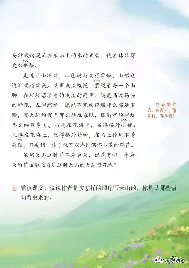 四年级下册语文我的奇思妙想例文,四年级下册语文第一单元作文例文