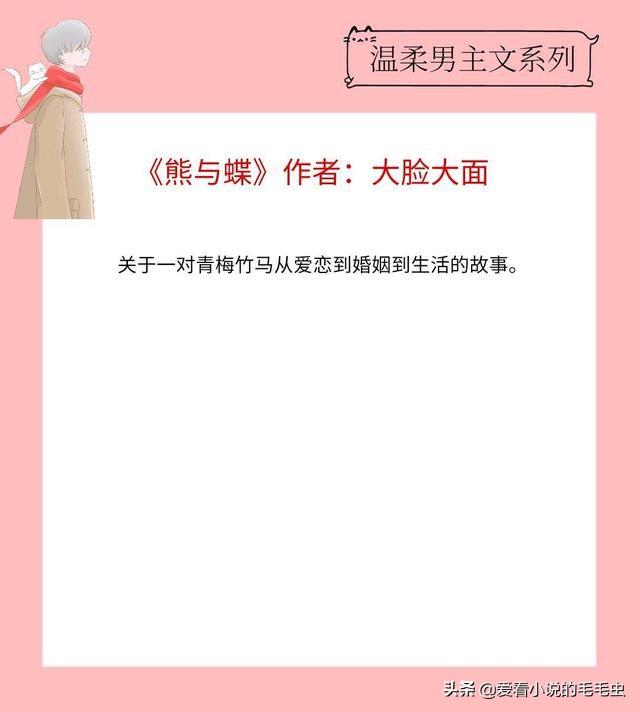 敏感女主温柔男主文,男主对女主情有独钟