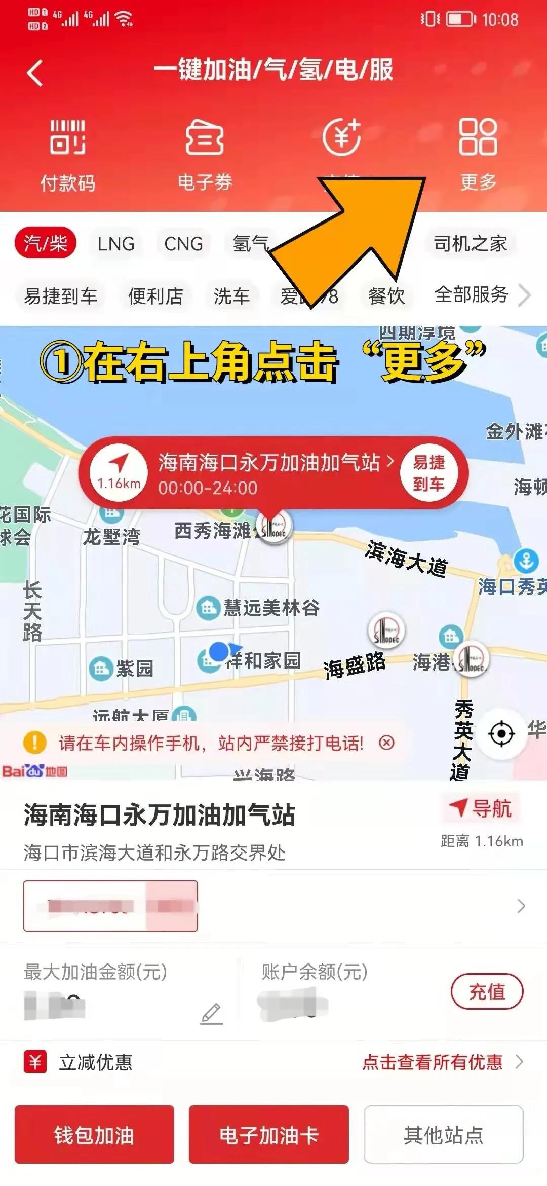 中国石化加油站扫码开票的二维码,中国石化非会员加油开票