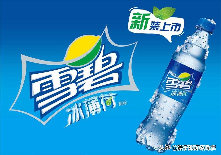 雪碧口味有哪几种,薄荷味雪碧什么时候停产的