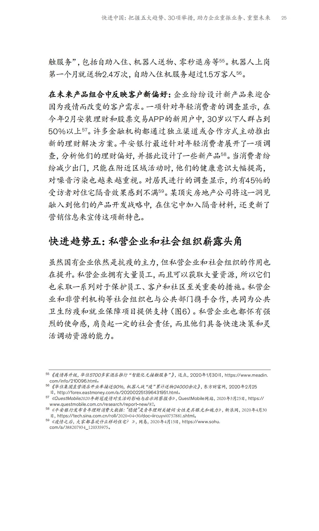 2023麦肯锡中国消费者报告,麦肯锡2021年中国消费者报告