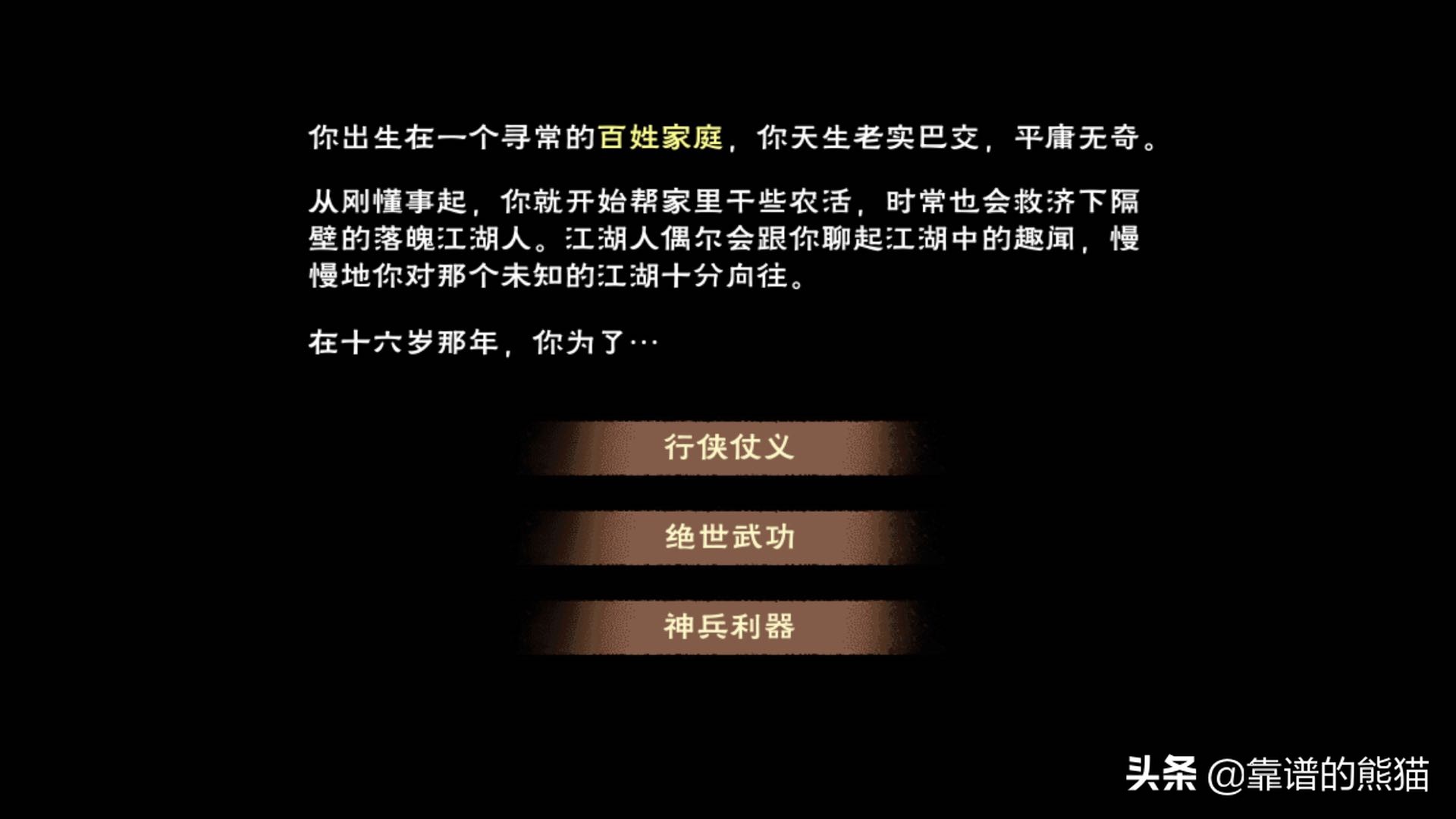 #这个游戏好玩吗#烟雨江湖：一个非常精彩的武侠单机手游