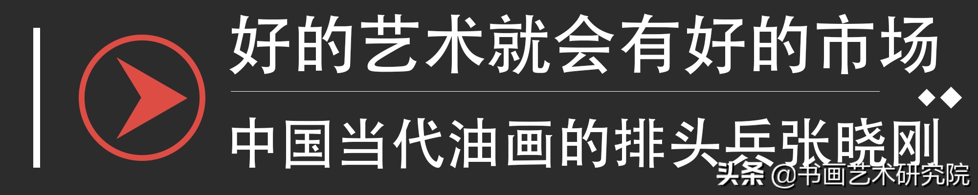 世界现代艺术拍卖前十名艺术家,10位不得不知的当代艺术家