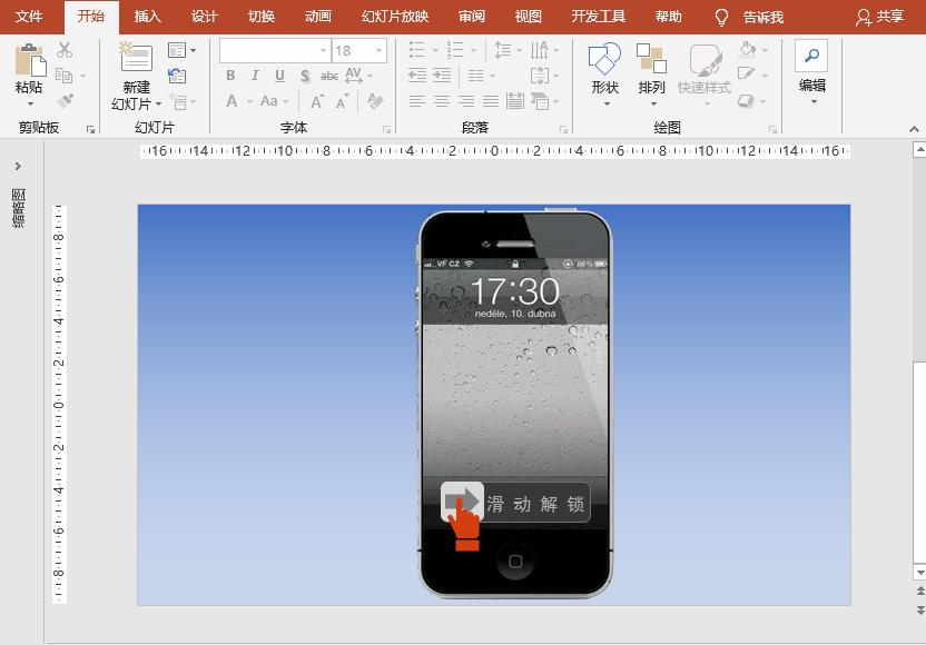 powerpoint如何制作手撕效果,powerpoint转场特效