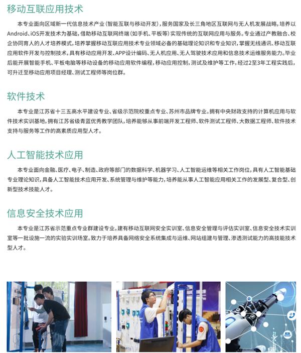 实现人人出彩,苏州健雄职业技术学院发展特色