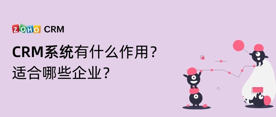 企业微信crm系统,crm系统的价值及作用