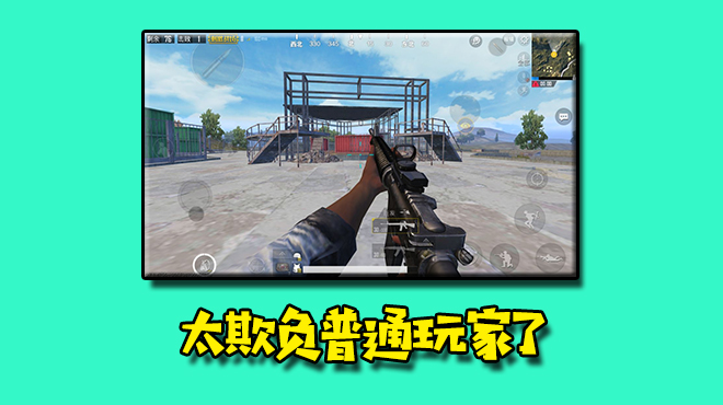 刺激战场：玩家逃避模拟器检测，开启物理外挂吃鸡！