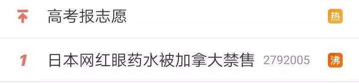 日本参天眼药水为什么禁售,日本网红眼药水怎么没被禁售