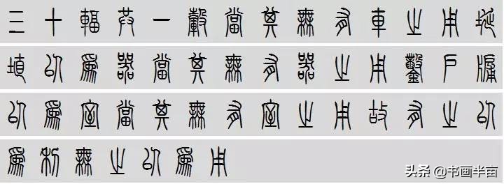 小篆道德经一共多少字,道德经小篆书法