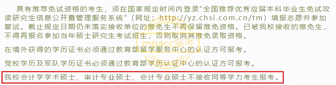 什么叫做不接受同等学力考生报考,同等学力和不招收同等学力