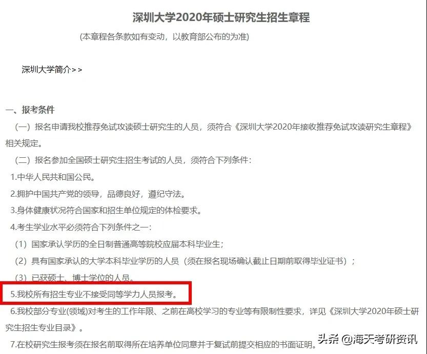 不能报考研究生的条件,不能考公务员的研究生专业