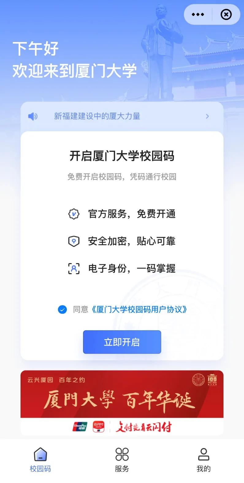 厦大数字校园卡,厦门大学云闪付怎么使用