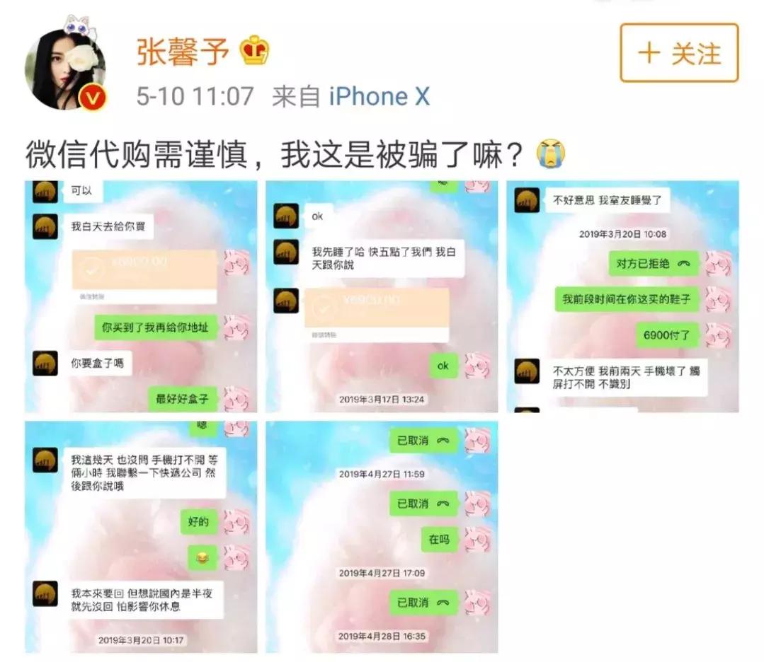 张馨予代购被骗案例,张馨予代购是真的吗