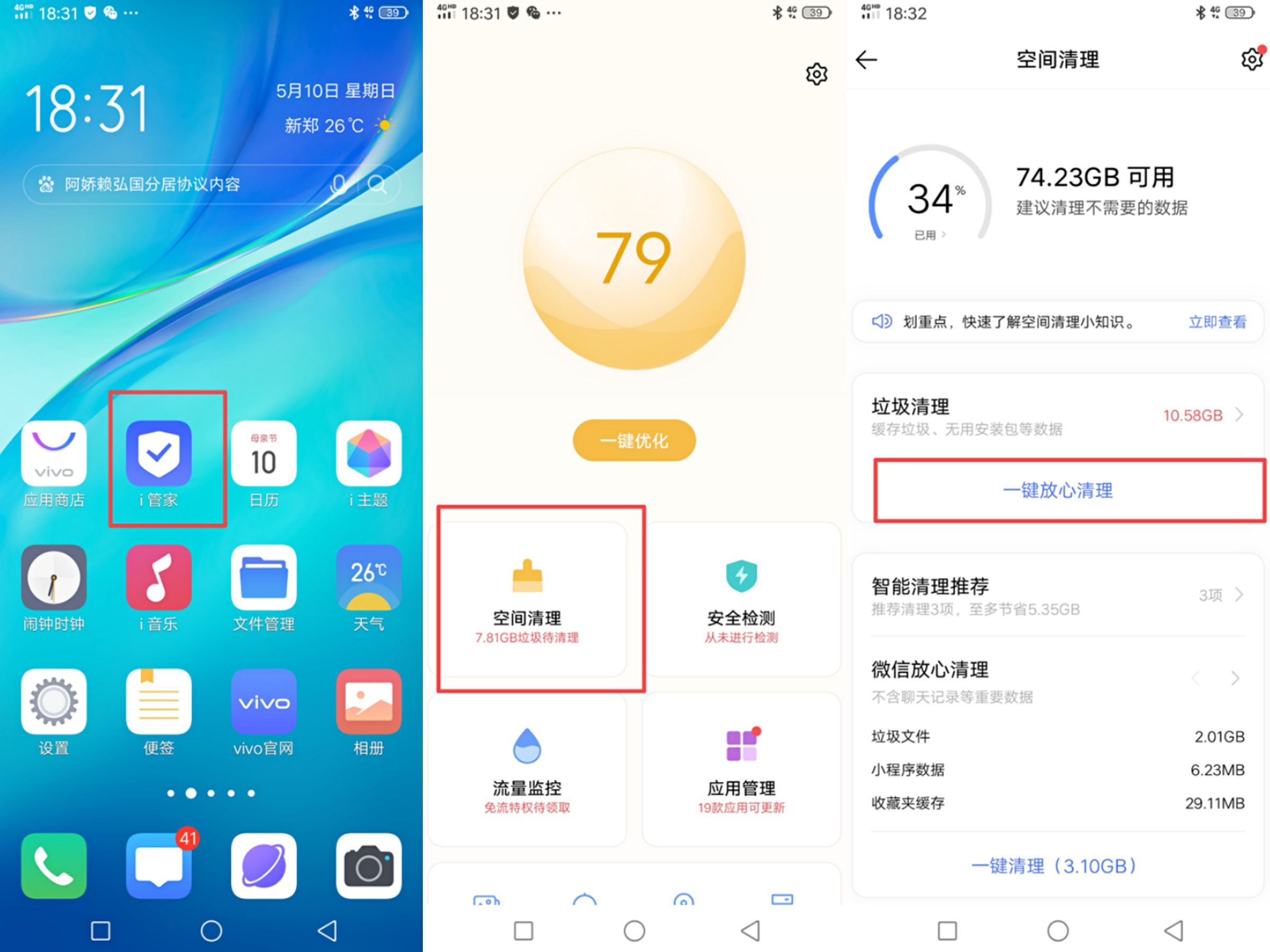 vivo手机玩吃鸡卡顿怎么变流畅,vivo手机越来越卡怎么办