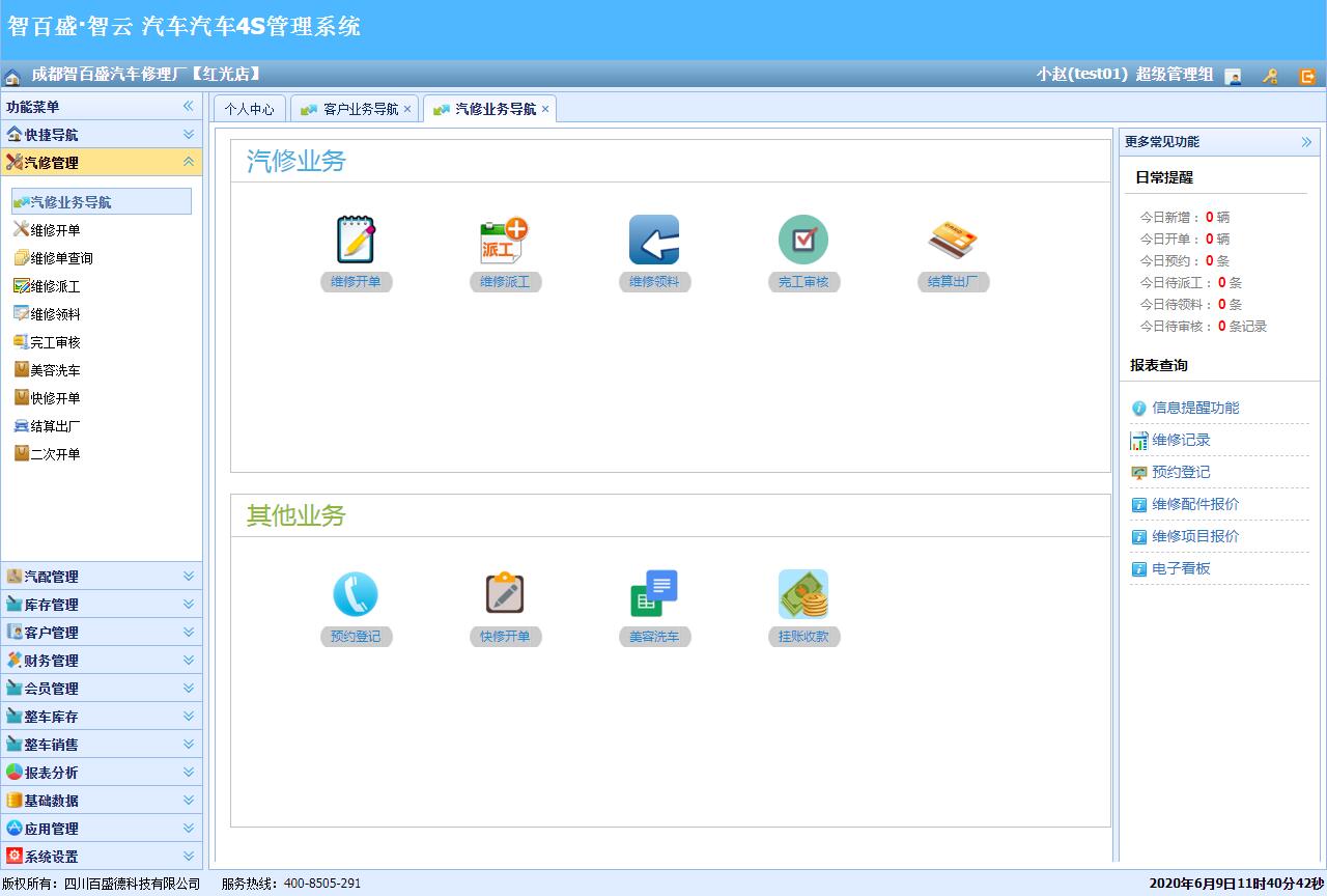 王道汽车4s店管理系统,汽车管理系统4s店