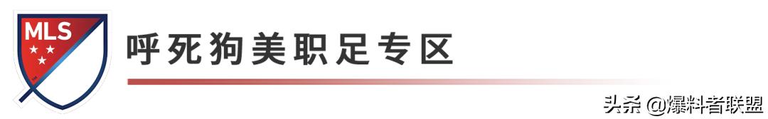 美职联竞彩今日球队情报,今日美职联赛阵容变化