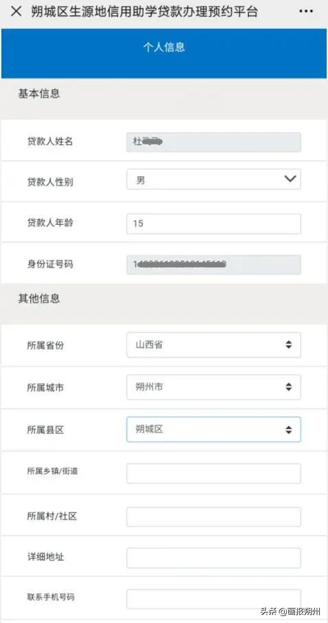 农商助学贷款首贷申请流程,生源地助学贷款首贷线上操作流程