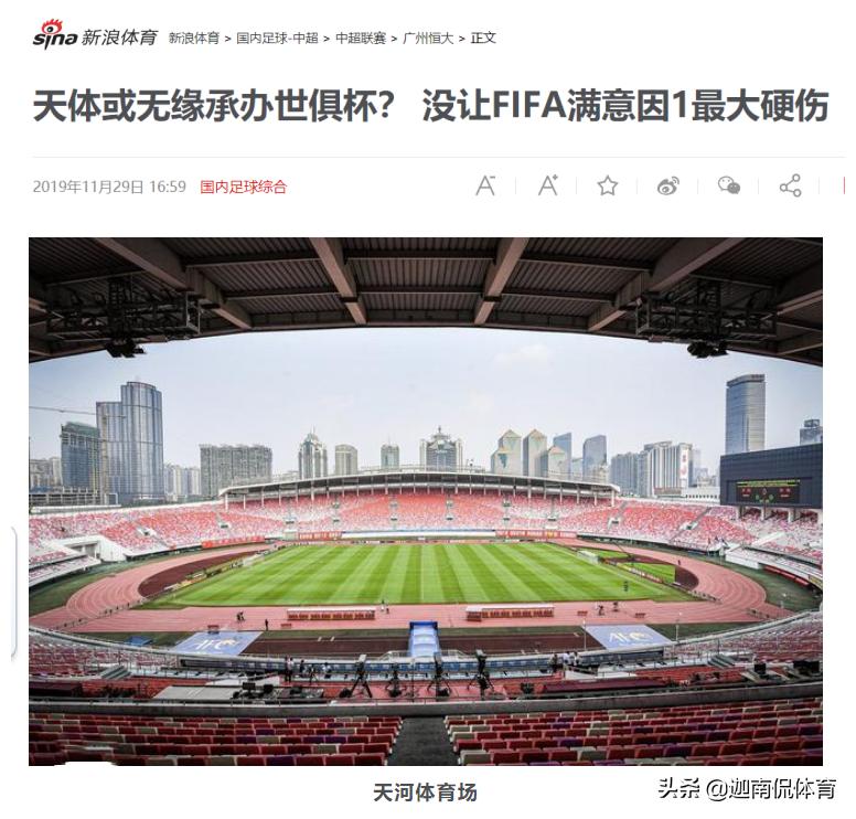 广州恒大的遗憾,广州恒大世界足联