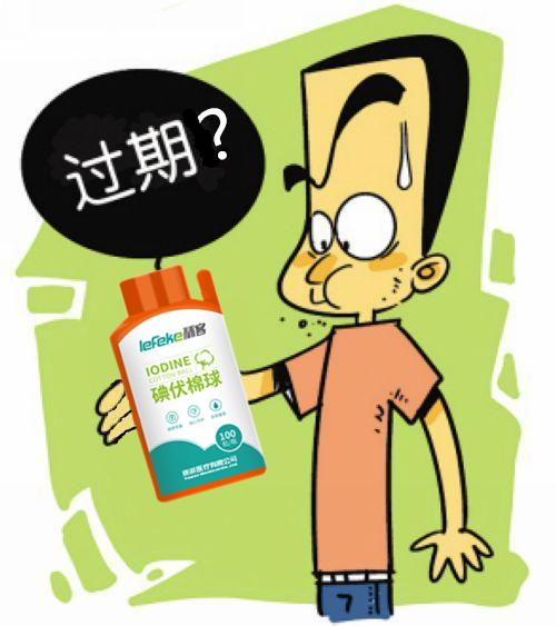 使用过期的碘伏棉球会怎样,碘伏过期了还能使用吗