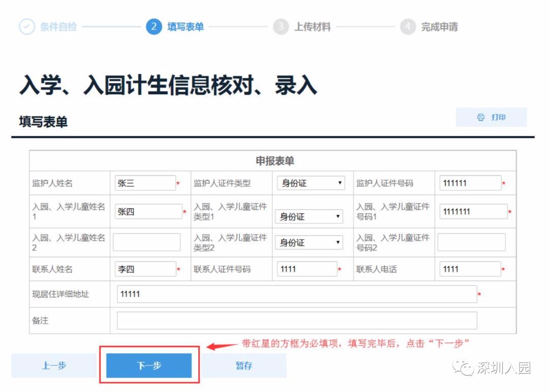 深圳计生信息怎样登记,深圳公立幼儿园计生部门没审核