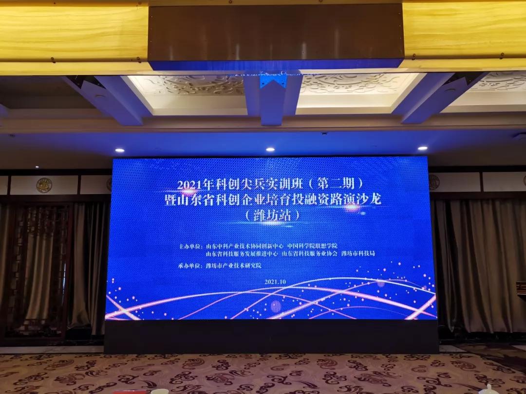 中企易融参加2021年科创尖兵实训班暨省科创企业培育投融资路演