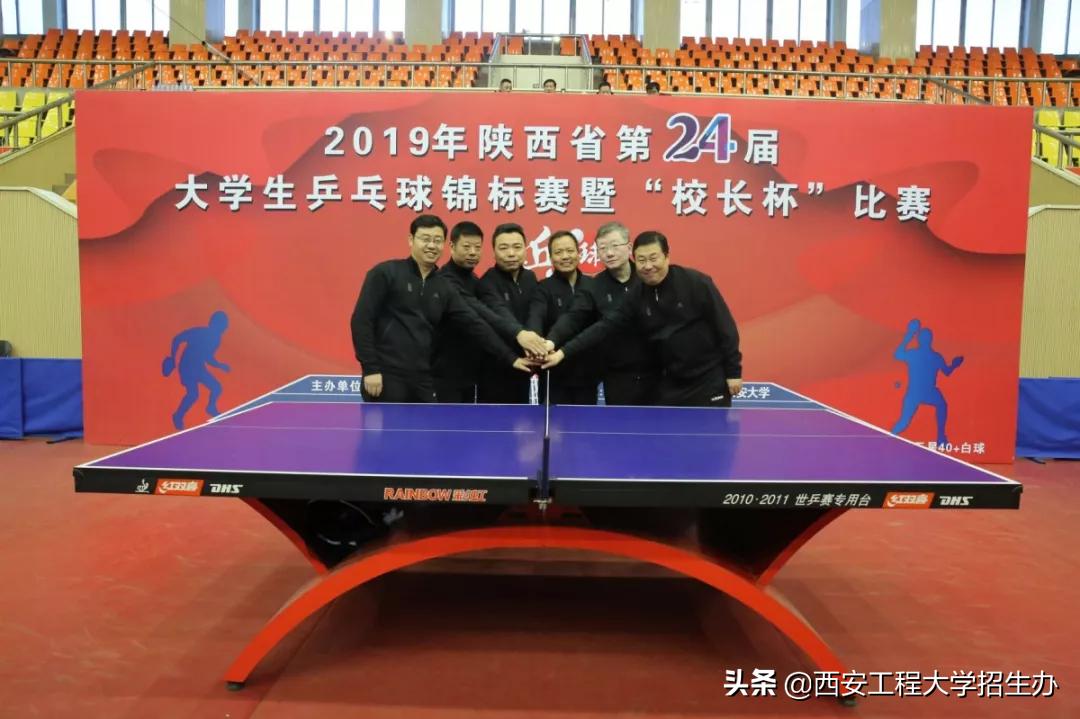 陕西省乒乓球大学生比赛,西安哪个高校的乒乓球比较厉害