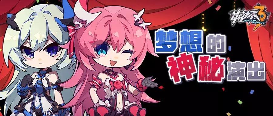 崩坏3梦想的神秘演出,崩坏3伏特加女孩怎么合体