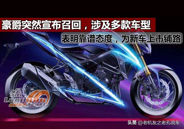 豪爵部分车型再度降价原因,豪爵召回哪六款