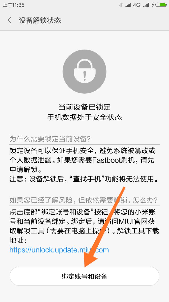 小米10能解bl锁了怎么关机,小米手机解bl锁详细教程