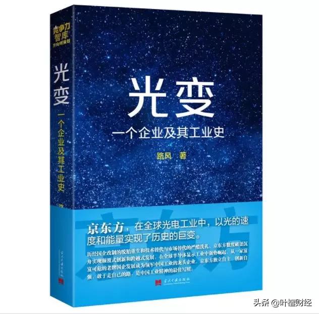 为什么京东方好,为什么京东方这么强