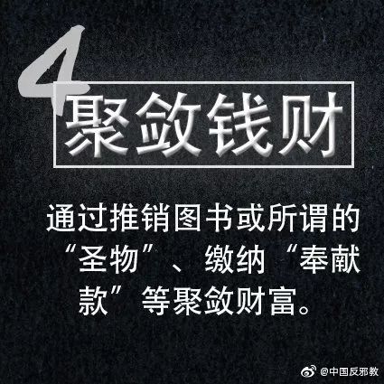 坚决*制抵**！*教邪**的基本特征有哪些？