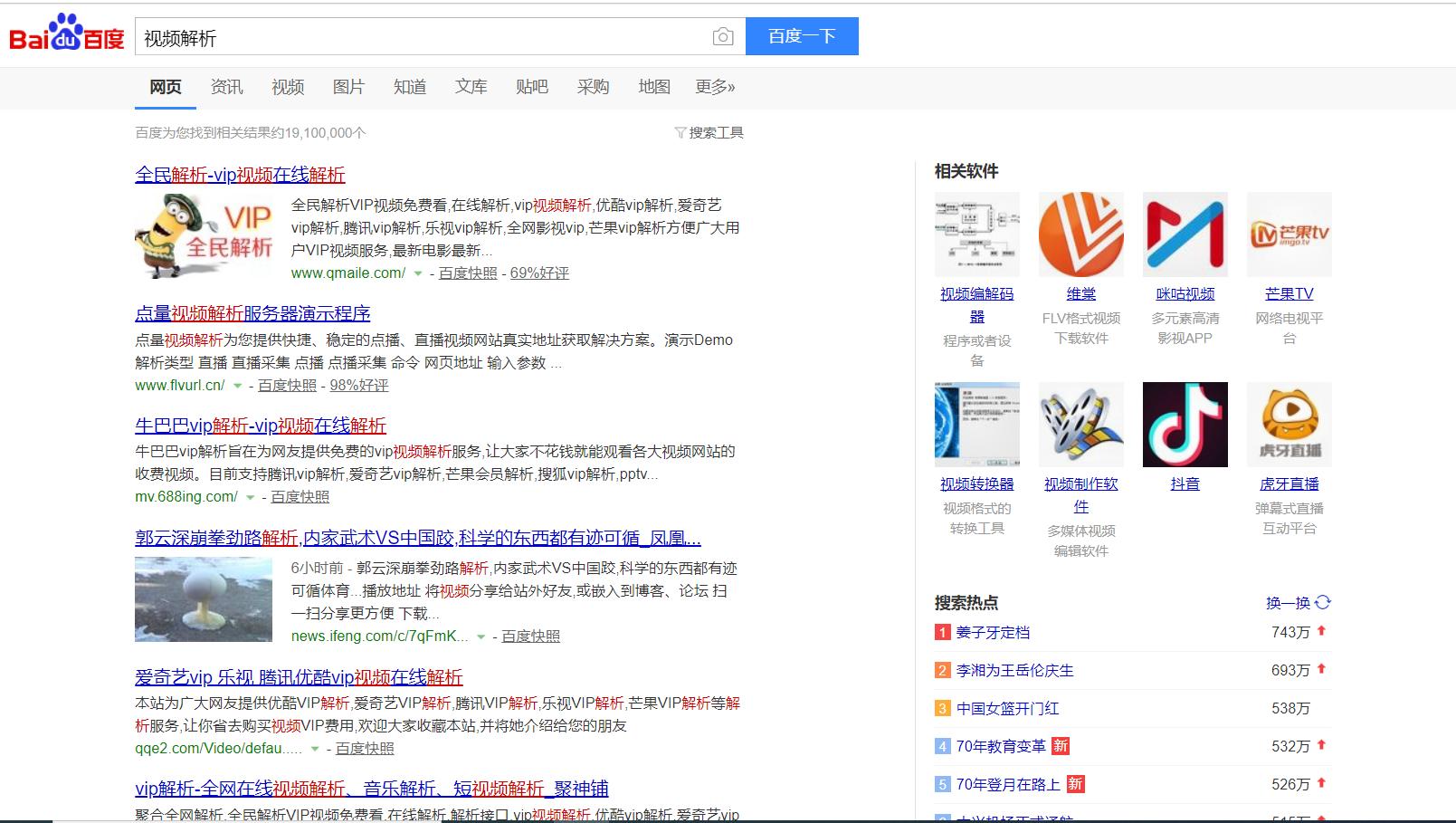 观看vip影视的解析软件,vip会员电影视频解析