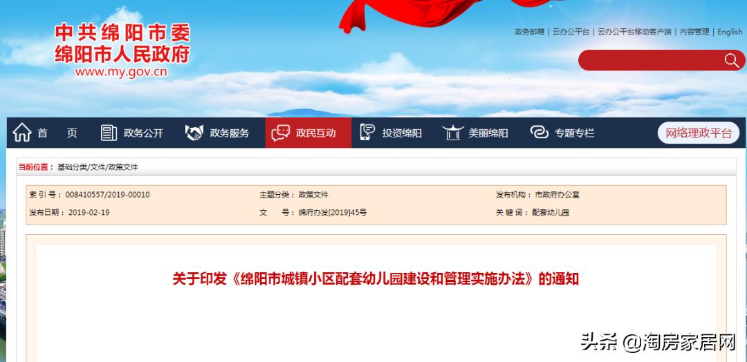 为什么越来越多的房企“不务正业”，在绵阳修幼儿园？