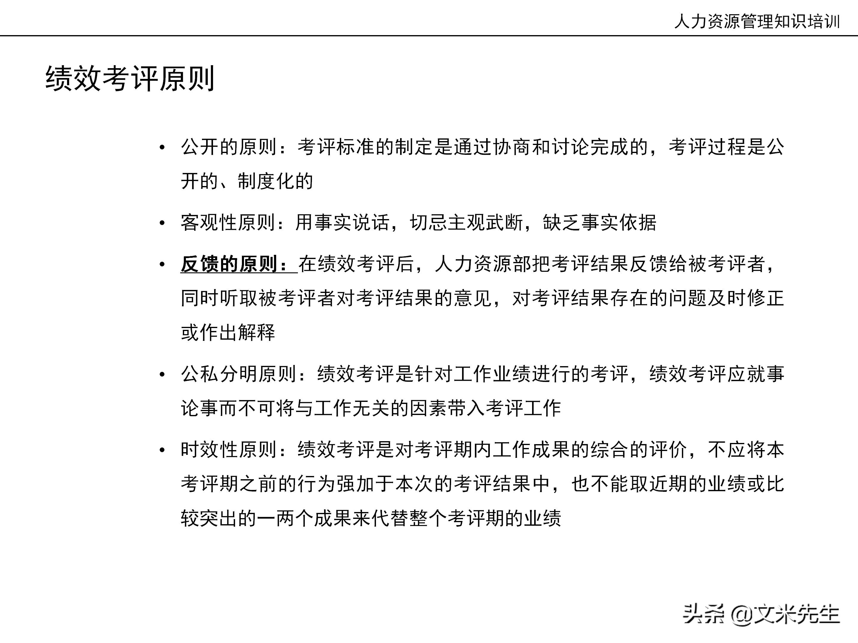 国内知名咨询公司课件：177页人力资源管理知识培训（内部版）