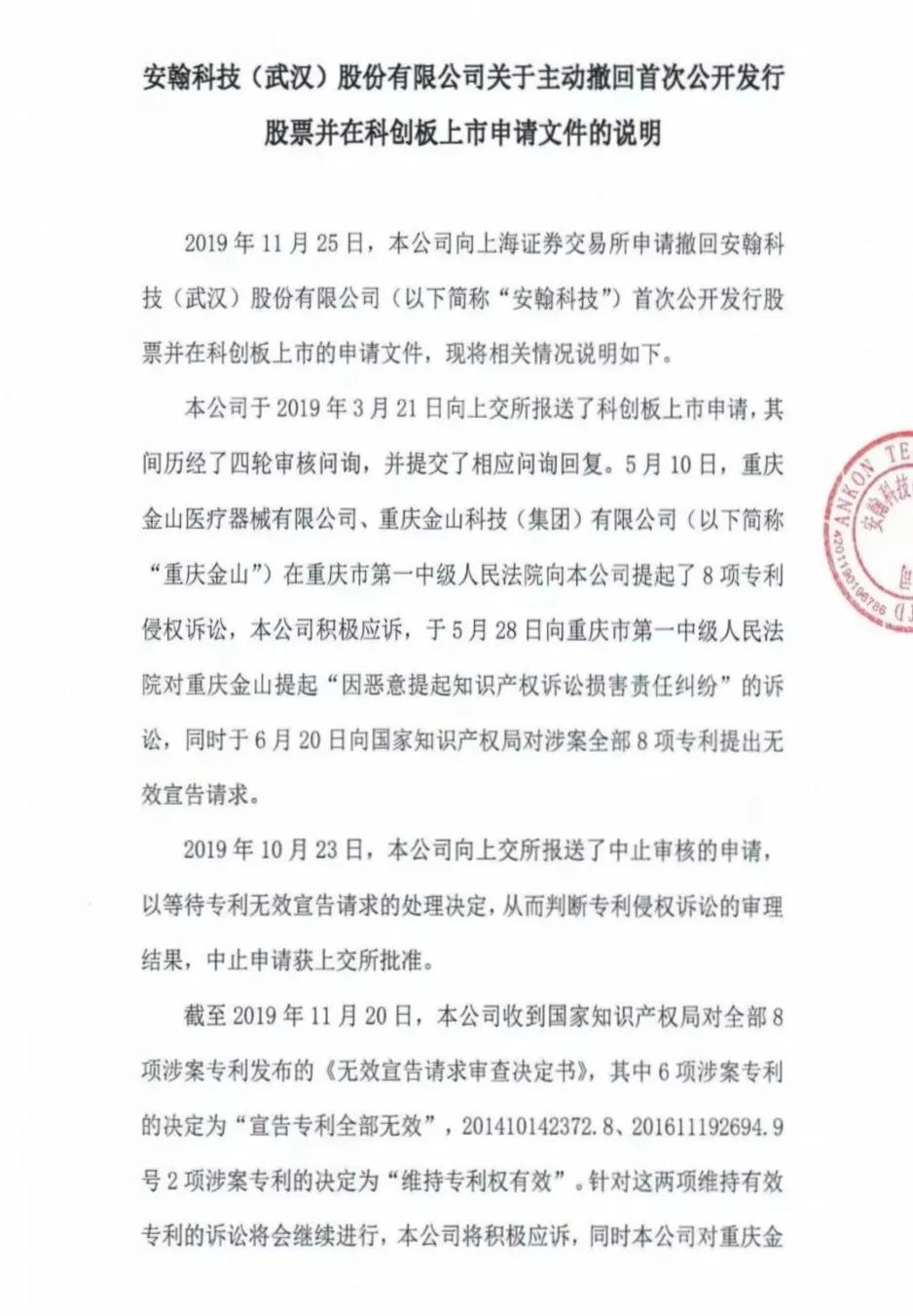 罚单来了！安翰科技是否在“说谎”