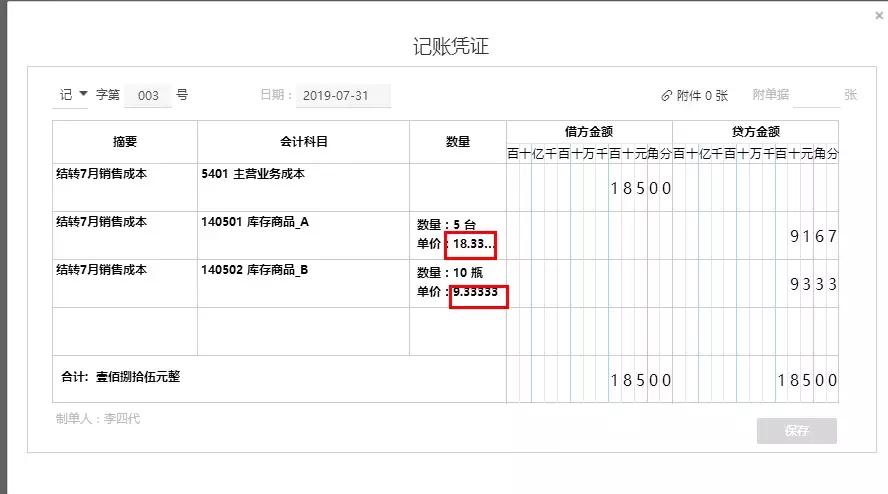 销售成本结转毛利率法,销售成本结转的方法能随时变吗
