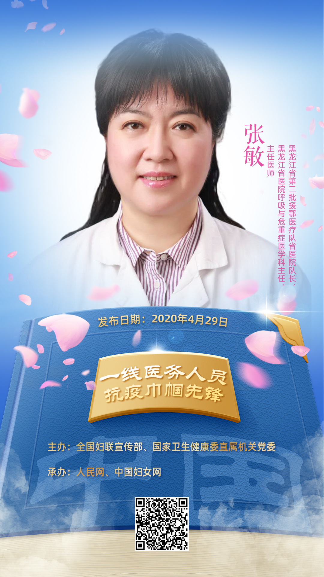 抗疫重症医学科医务人员感人事迹,医务人员党员抗疫事迹