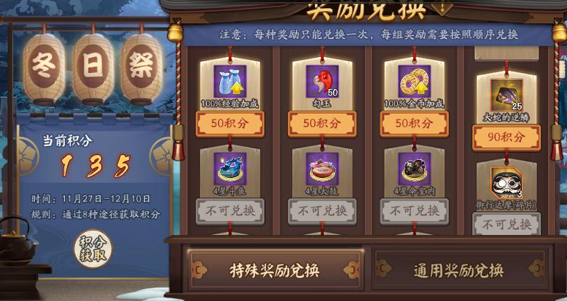 阴阳师|sp鬼切到来，体验服冬日祭庆典正式开启