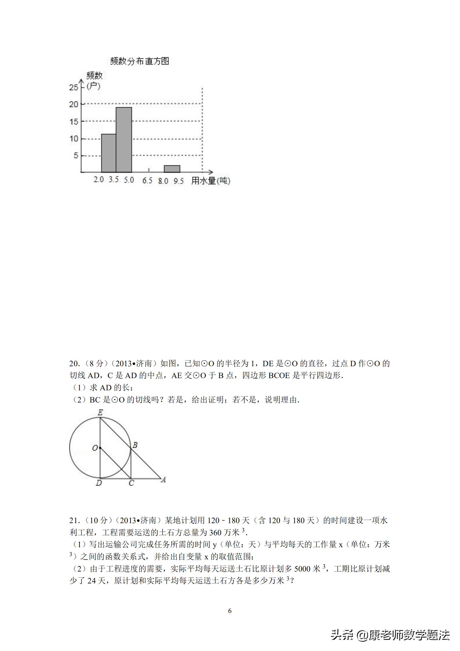 山东省济南市2020年中考试题数学,山东济南第一学期数学2021年试题