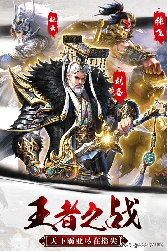 王者之师经典三国策略型国战手游,手机上最火的三国游戏排名