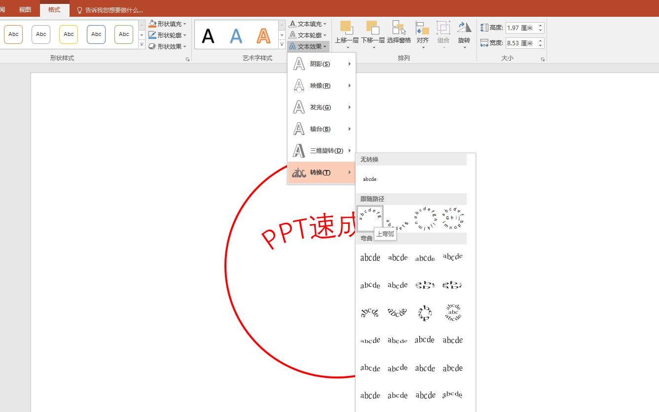 用ppt制作公章的方法,ppt制作公章字怎么靠近圆边
