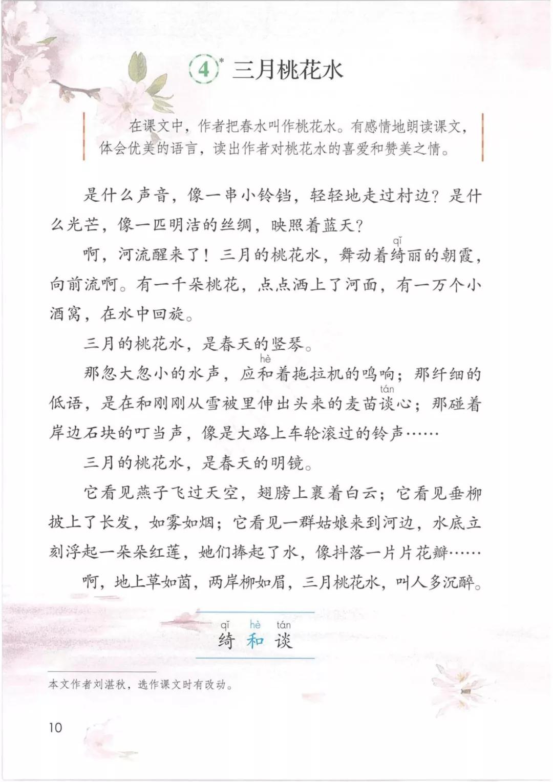 4年级语文下册电子版课本人教版,4年级语文下册电子课本人教版