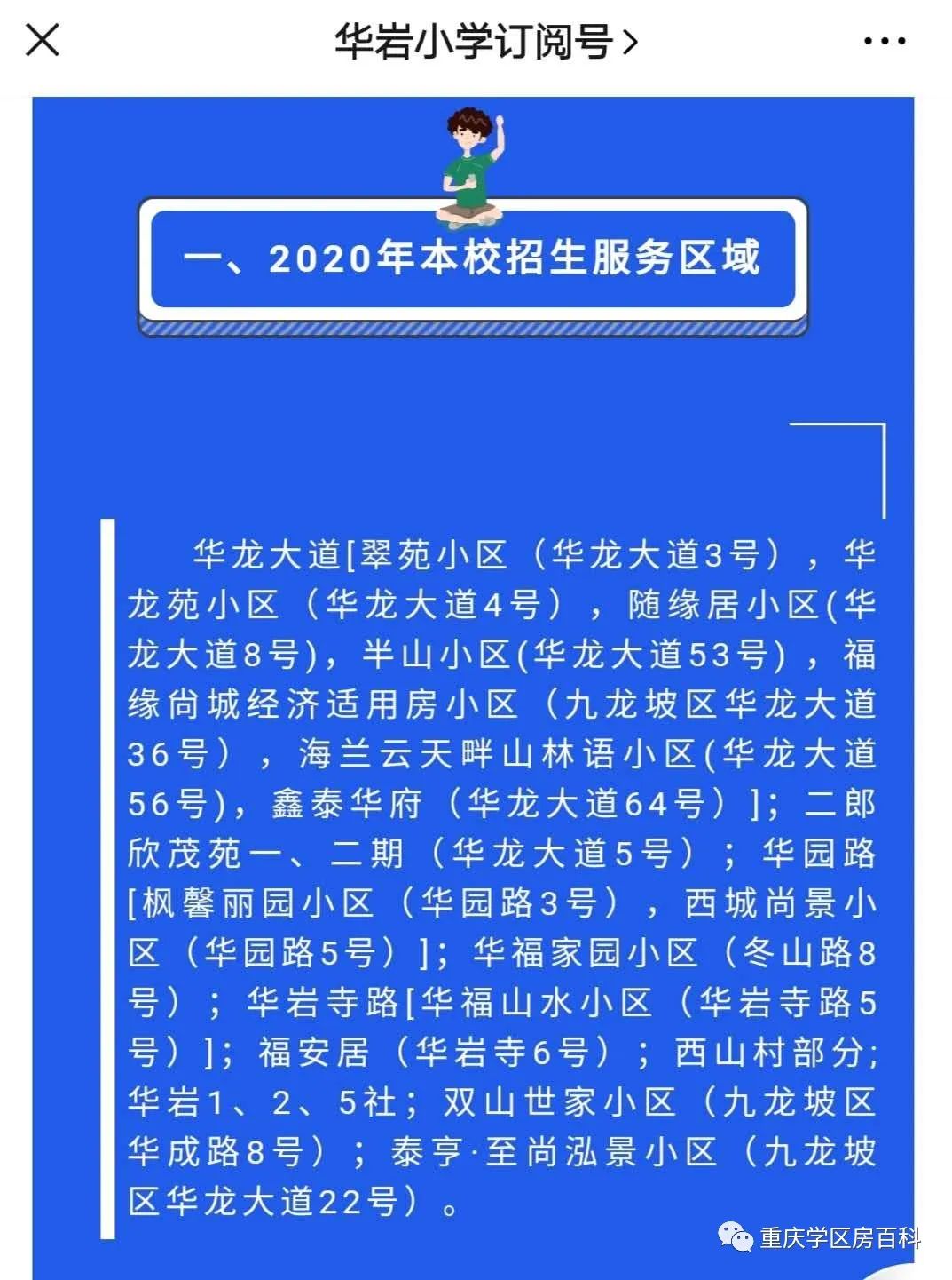 九龙坡区新规划的小学,九龙坡盘龙小学划片范围
