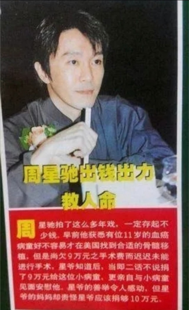 星爷疫情捐款多少,周星驰为武汉疫情捐款记录