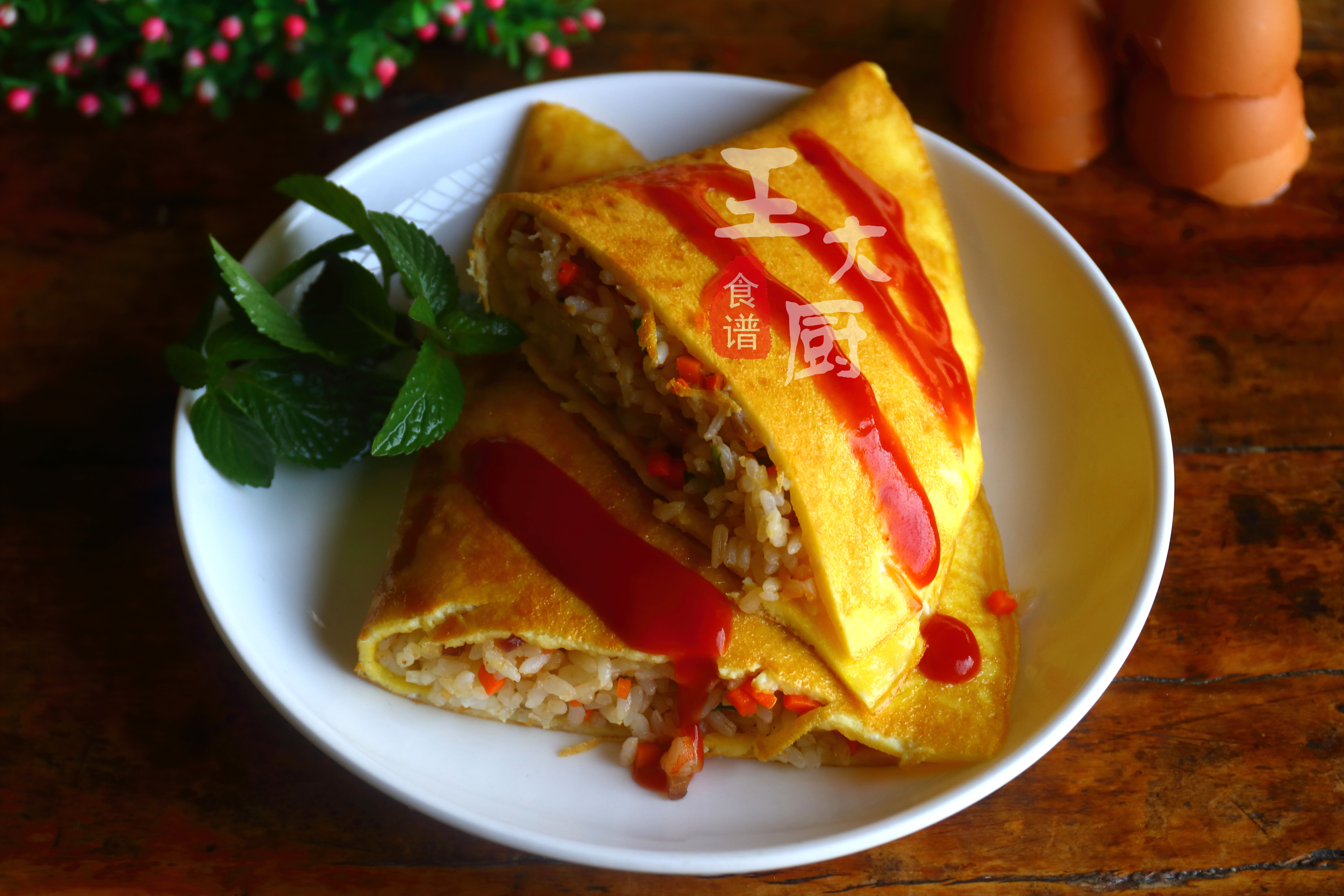 日式大师级蛋包饭,大师级蛋包饭