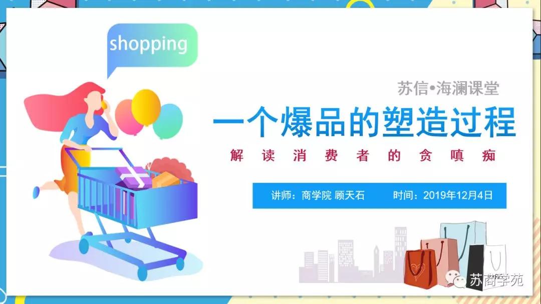 来苏信海澜课堂，学最劲爆的新商业知识，走过路过千万不要错过