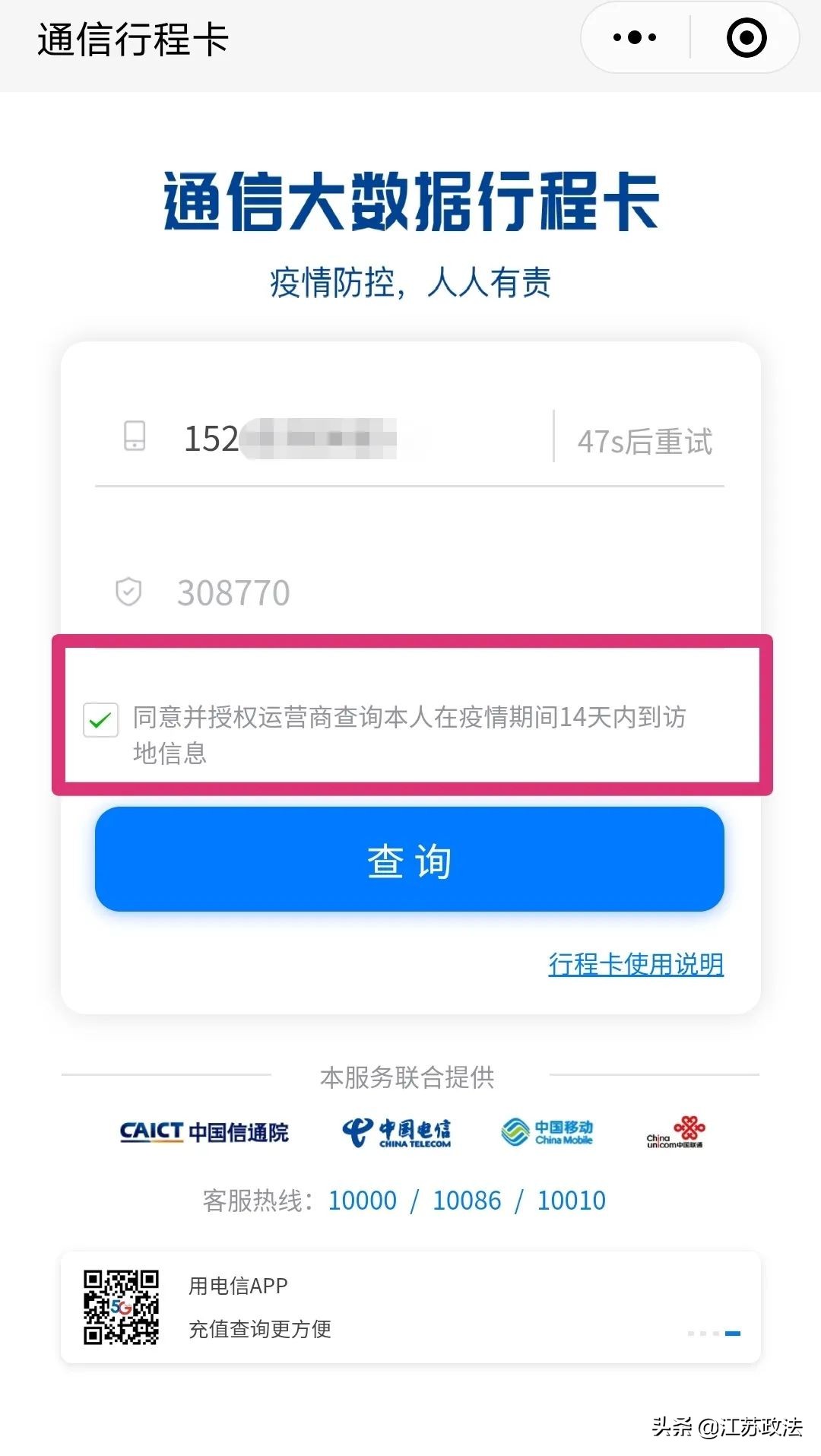 一秒亮“码”！教你快速打开苏康码、行程码！
